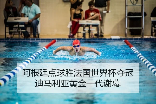 a-gen-ting-dian-qiu-sheng-fa-guo-shi-jie-bei-duo-guan-di-ma-li-ya-huang-jin-yi-dai-xie-mu-2-225.jpg
